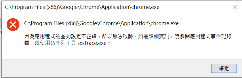 sxstrace exe tool google chrome